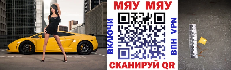 МЯУ-МЯУ VHQ Купить где Сокол